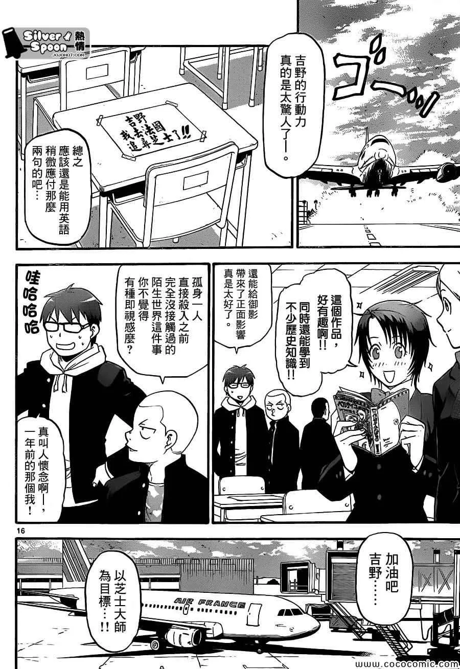 第98话 四季之卷① 第16页