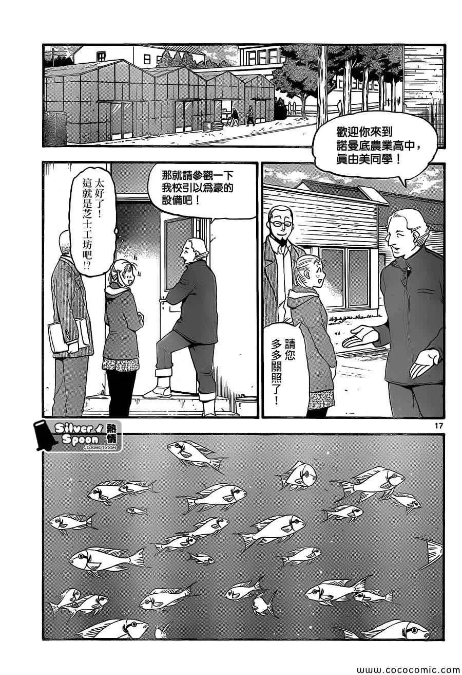 第98话 四季之卷① 第17页