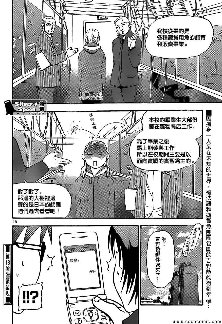 第98话 四季之卷① 第18页