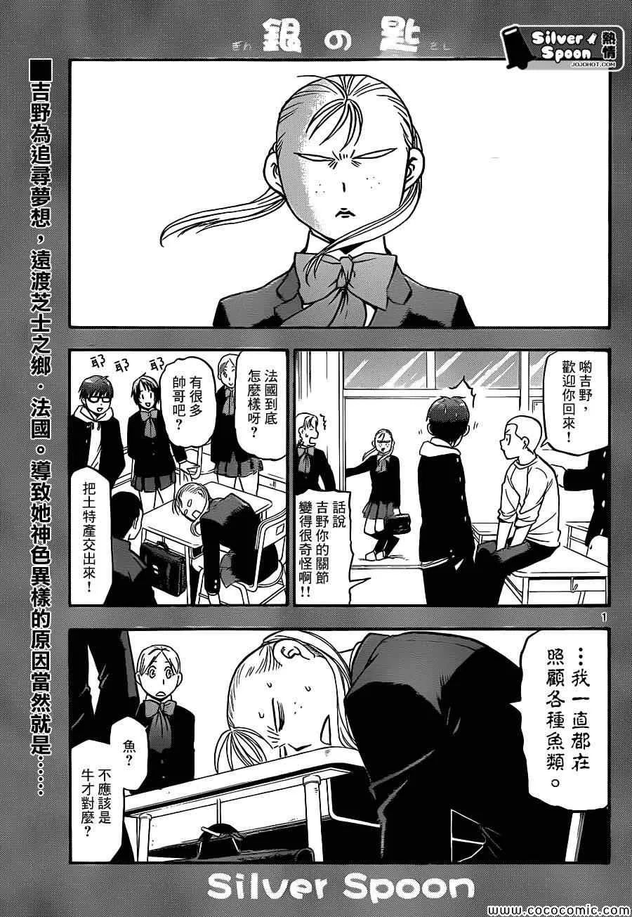 第99话 四季之卷② 第1页