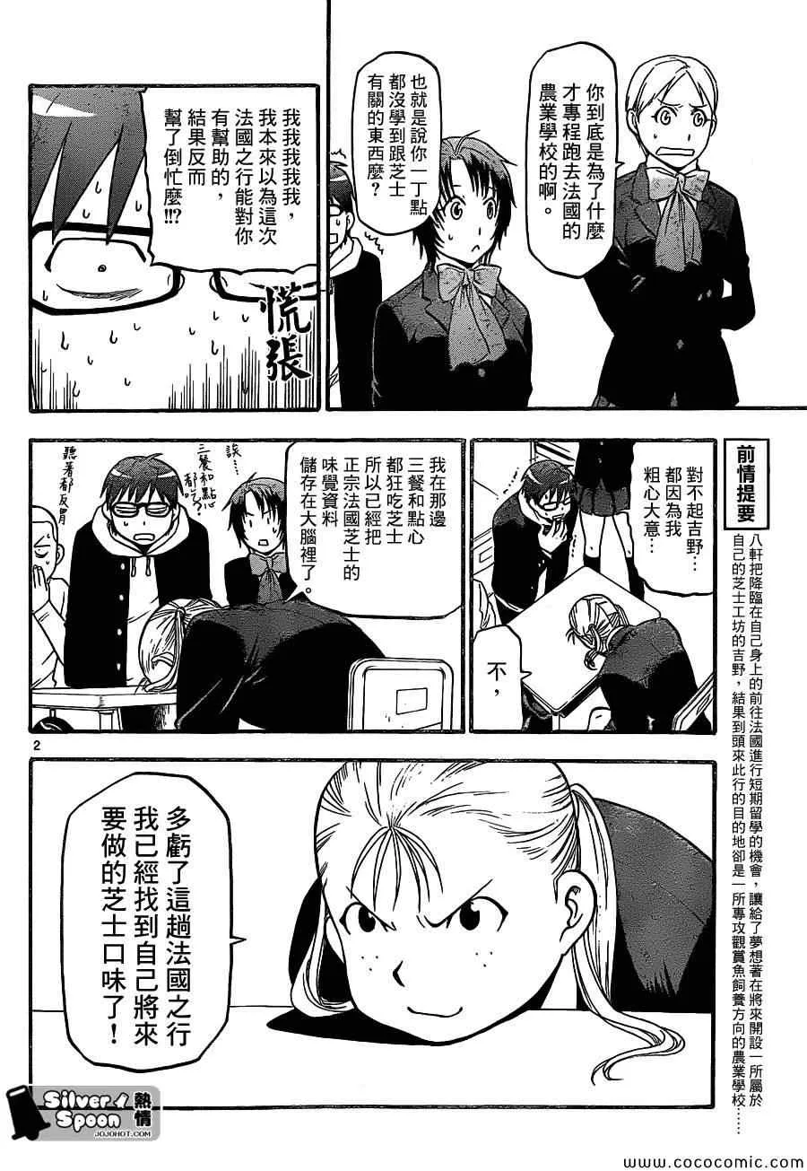 第99话 四季之卷② 第2页