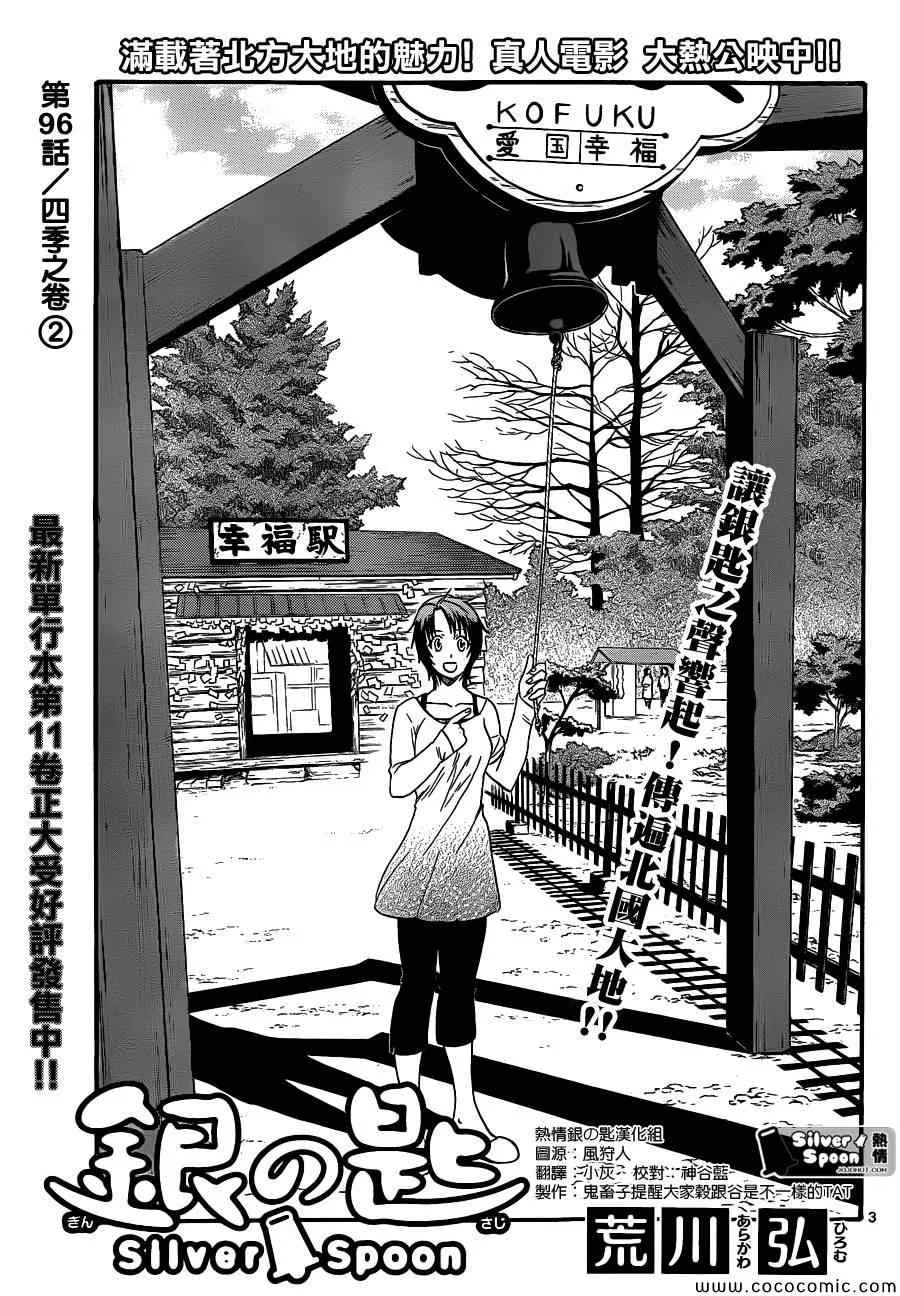 第99话 四季之卷② 第3页