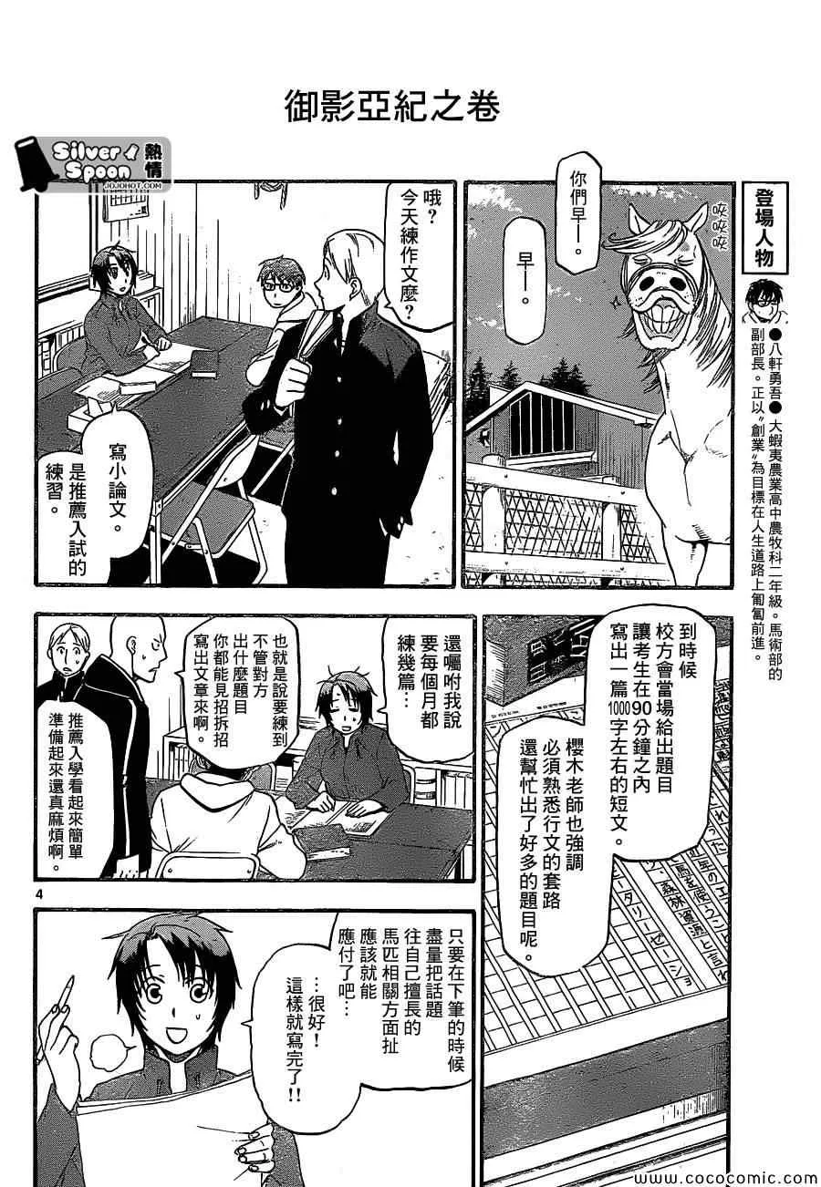第99话 四季之卷② 第4页