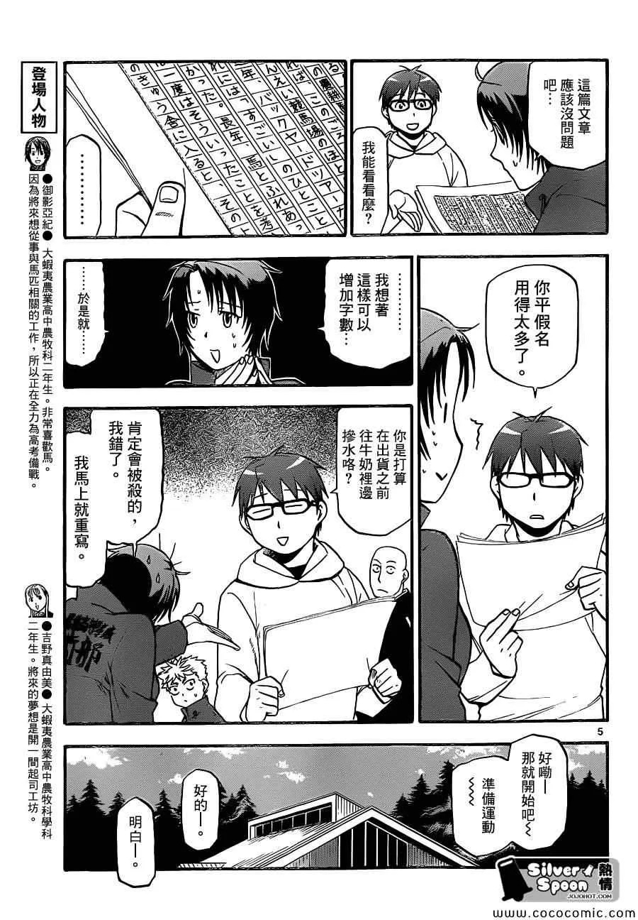 第99话 四季之卷② 第5页