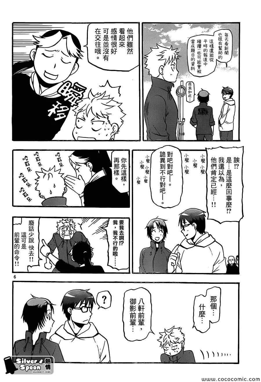 第99话 四季之卷② 第6页