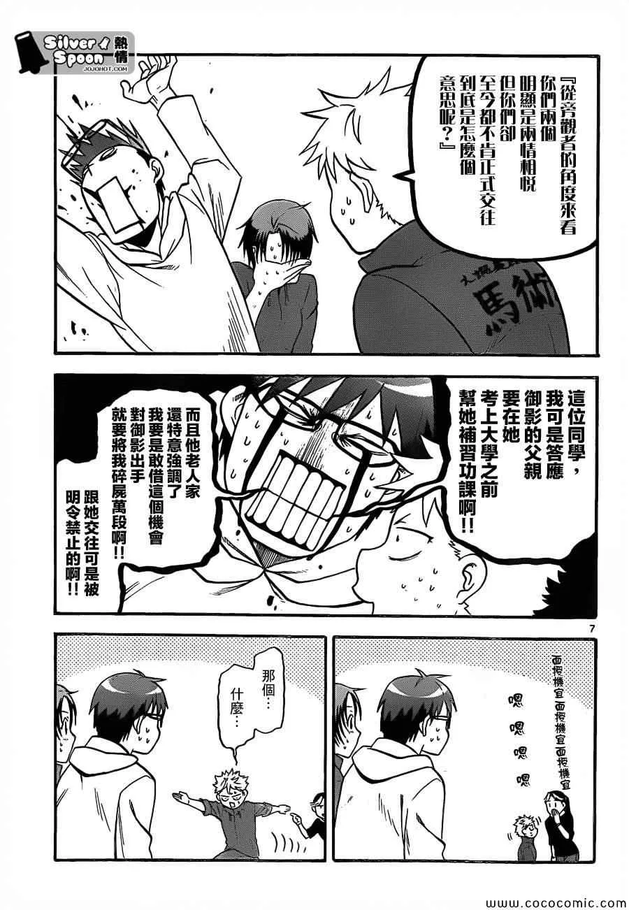 第99话 四季之卷② 第7页