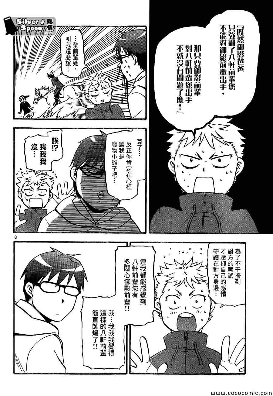 第99话 四季之卷② 第8页