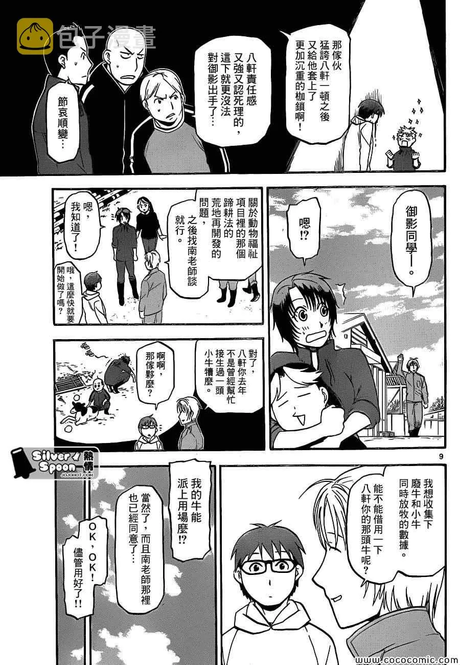 第99话 四季之卷② 第9页