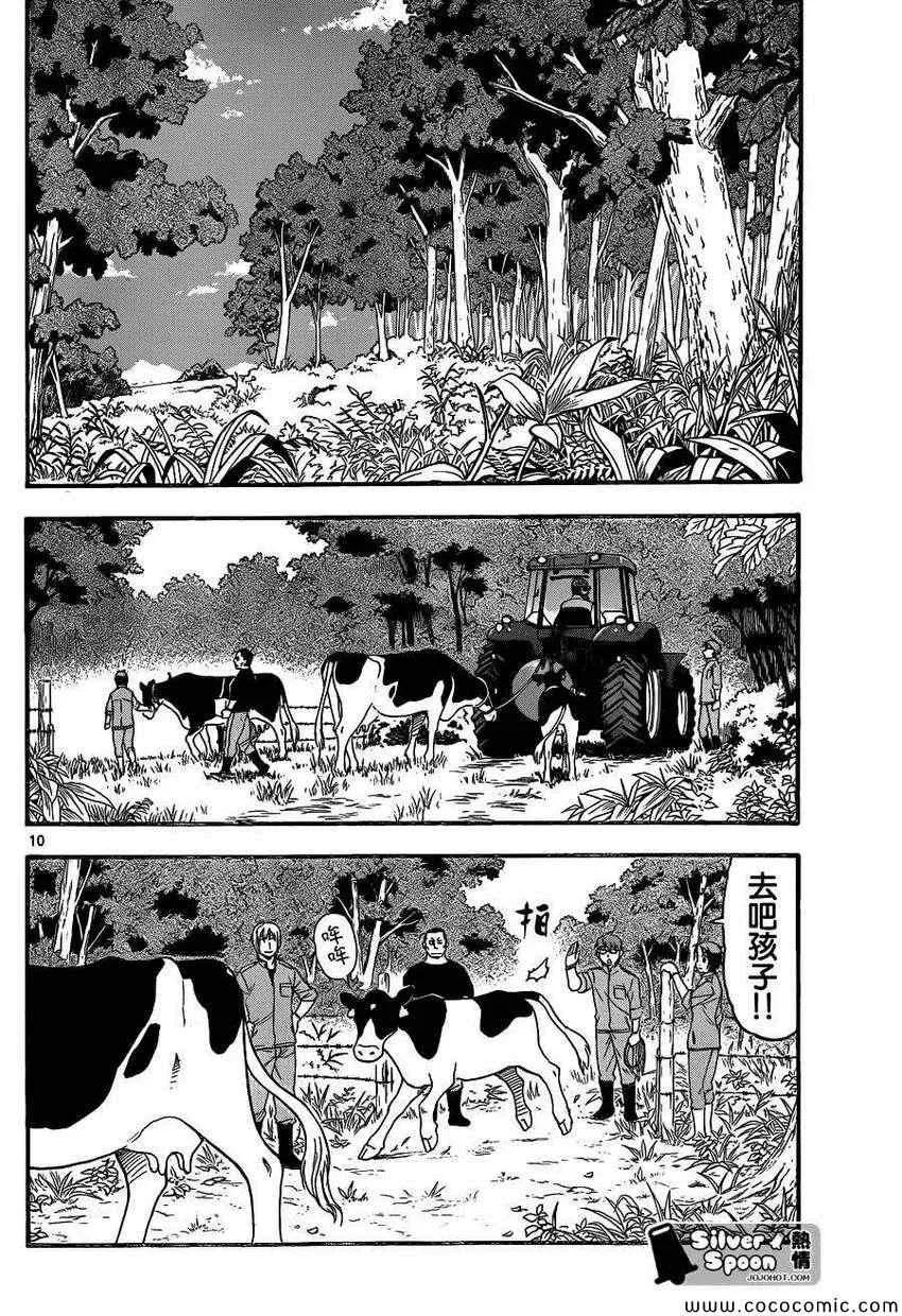 第99话 四季之卷② 第10页