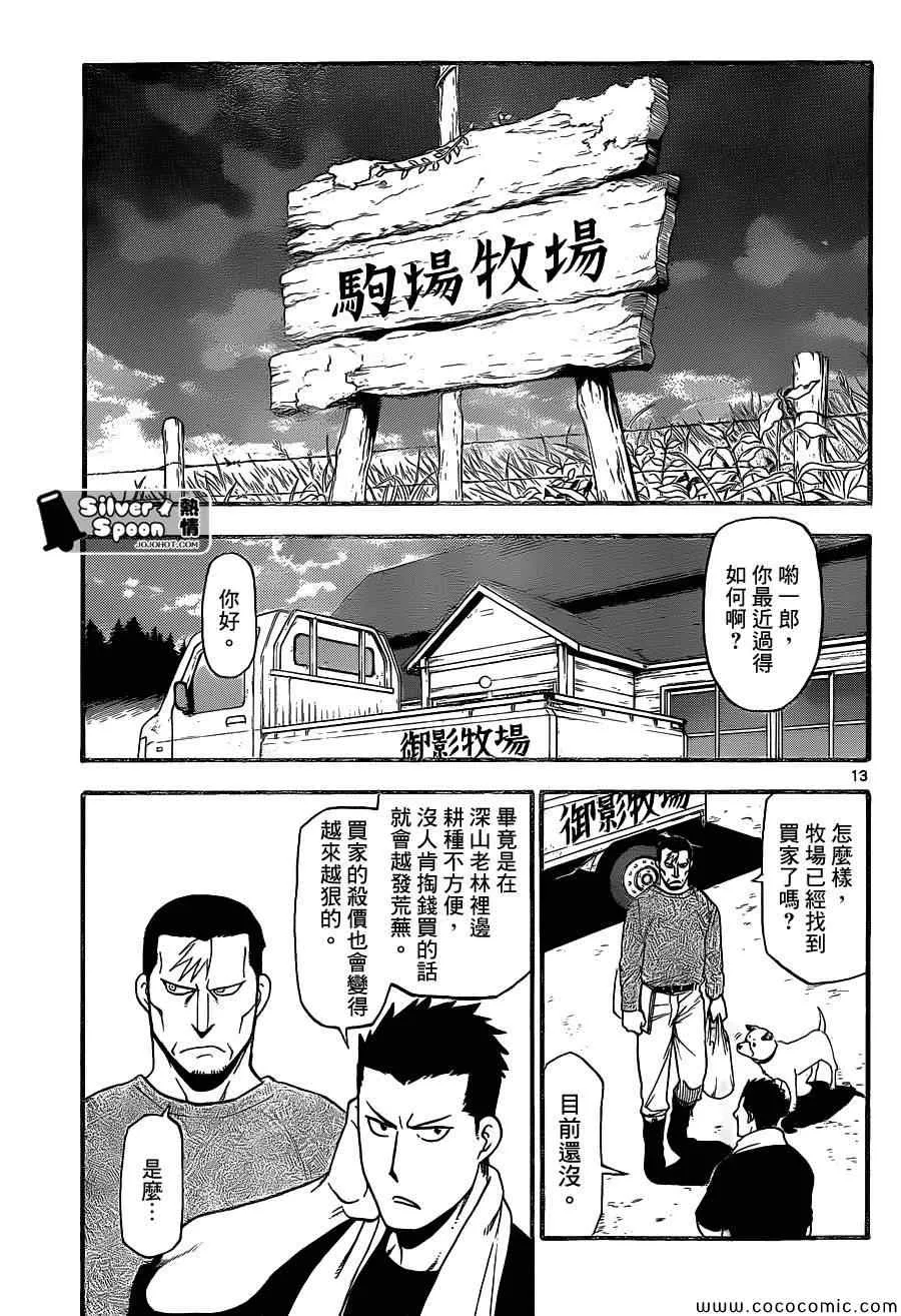 第99话 四季之卷② 第13页