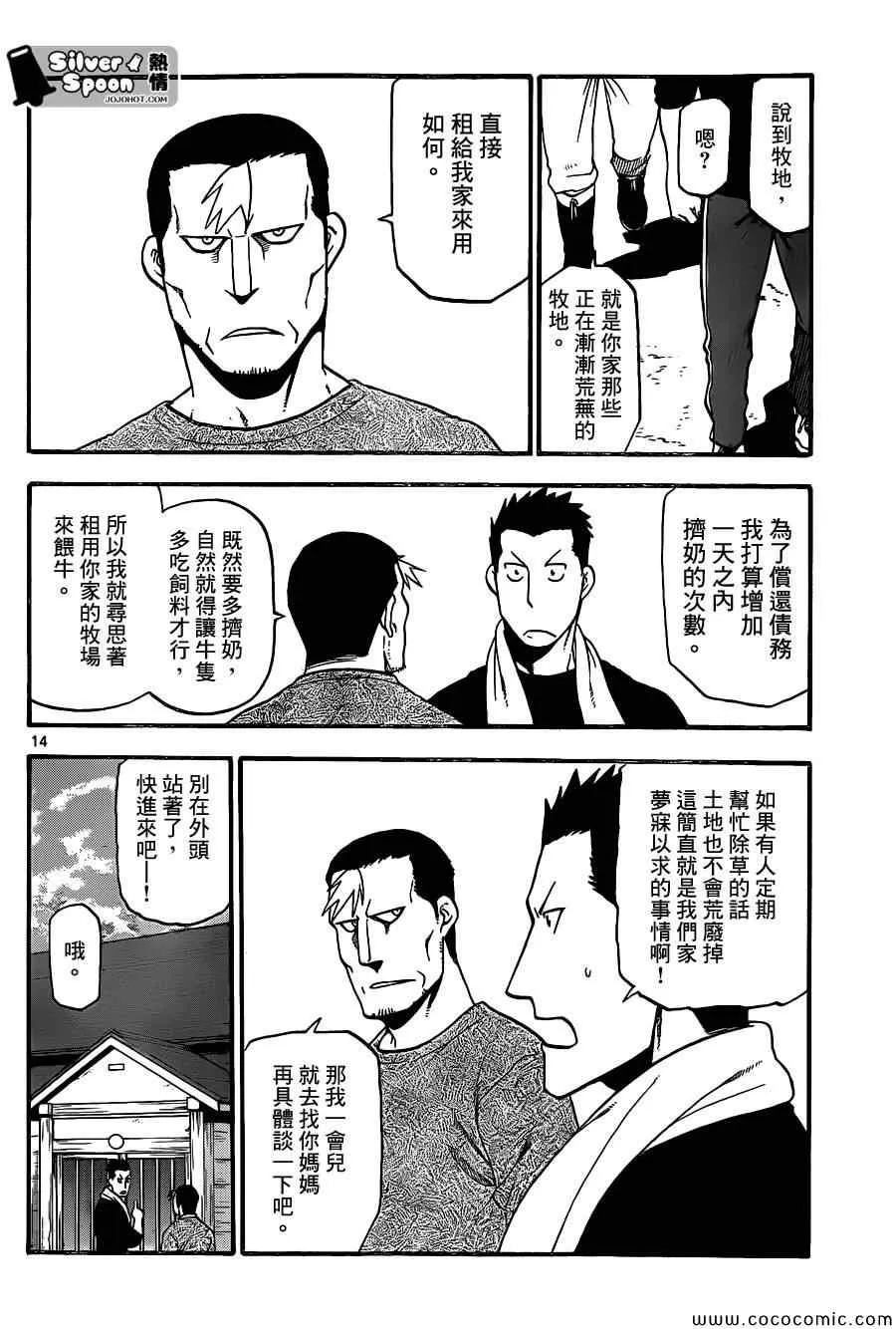 第99话 四季之卷② 第14页