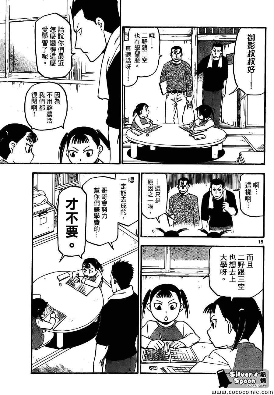 第99话 四季之卷② 第15页
