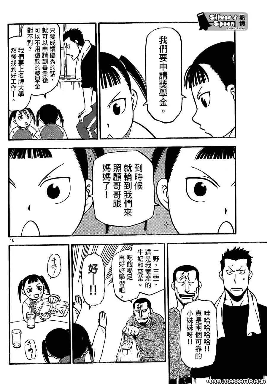 第99话 四季之卷② 第16页