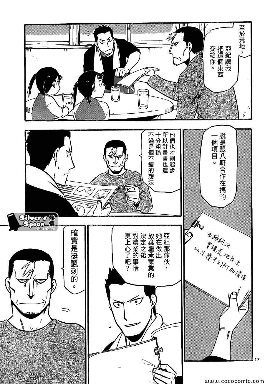 第99话 四季之卷② 第17页