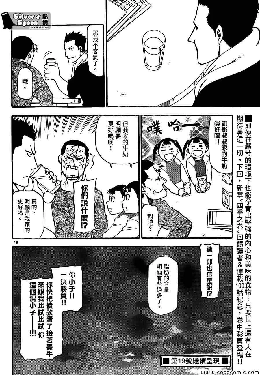 第99话 四季之卷② 第18页
