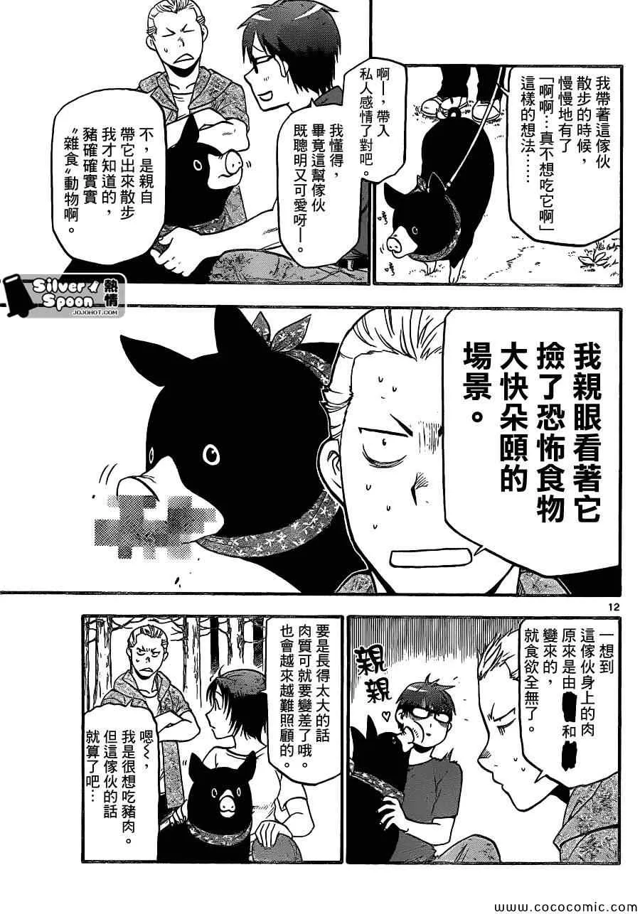 第100话 四季之卷③ 第13页
