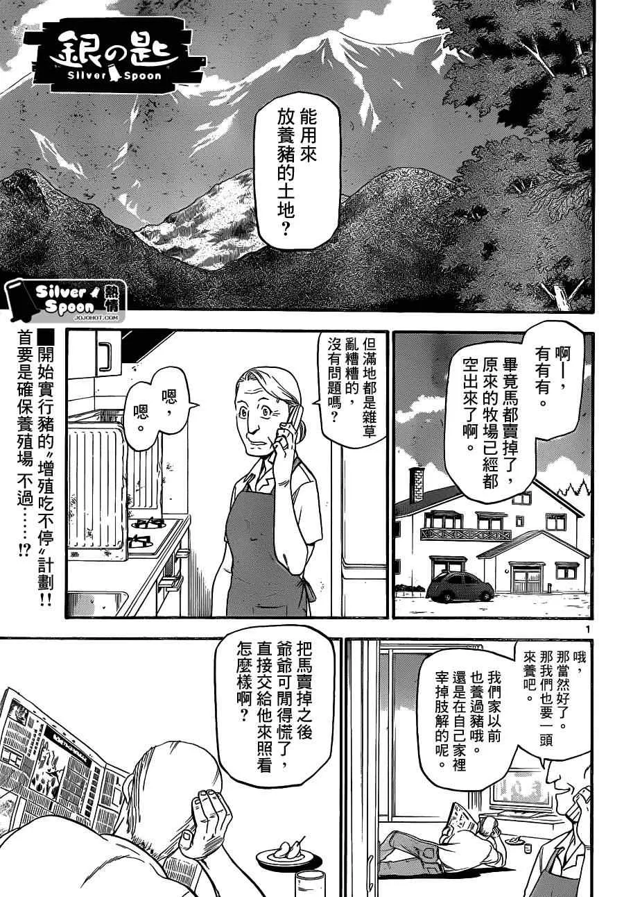 第101话 四季之卷④ 第1页
