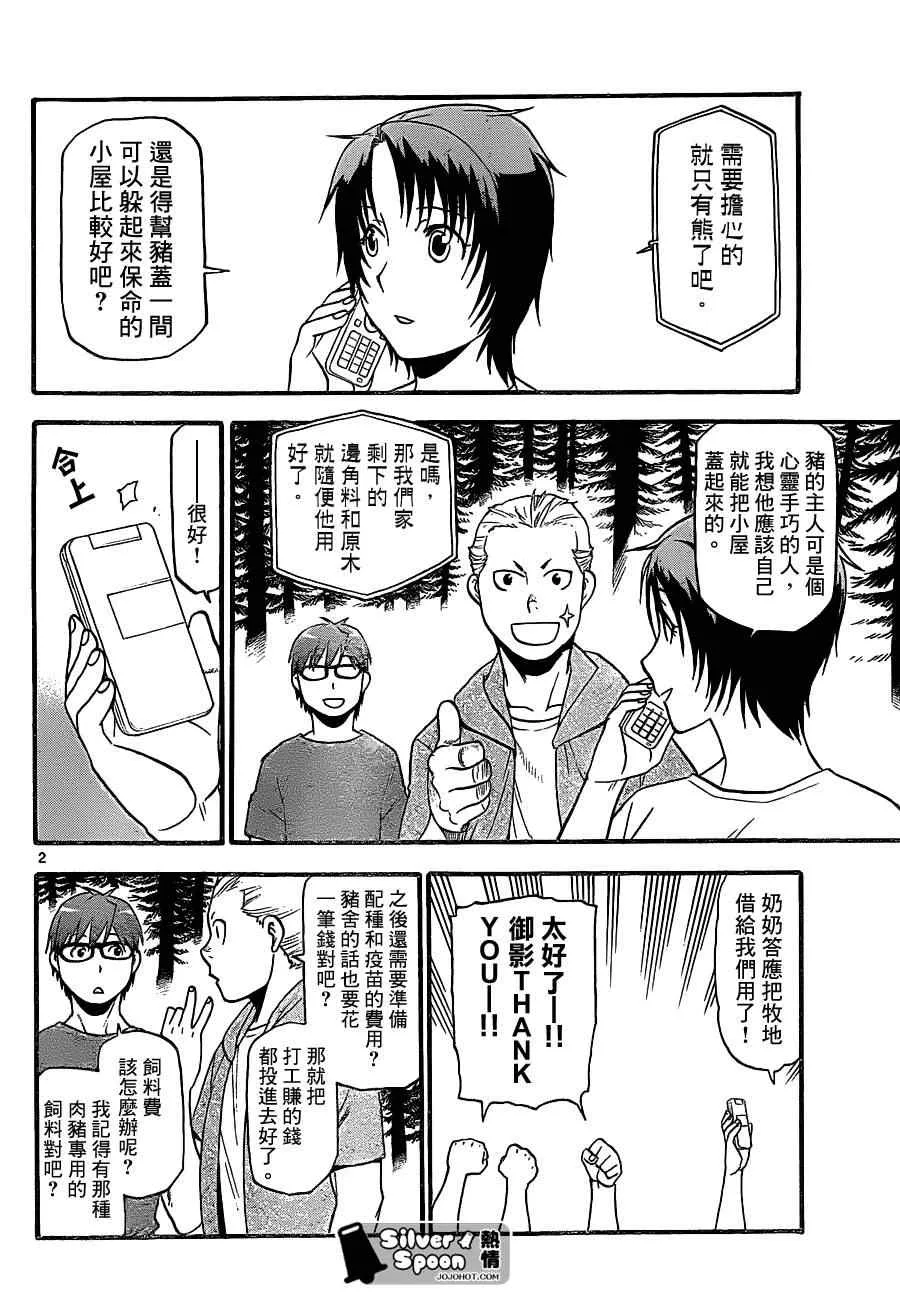 第101话 四季之卷④ 第2页