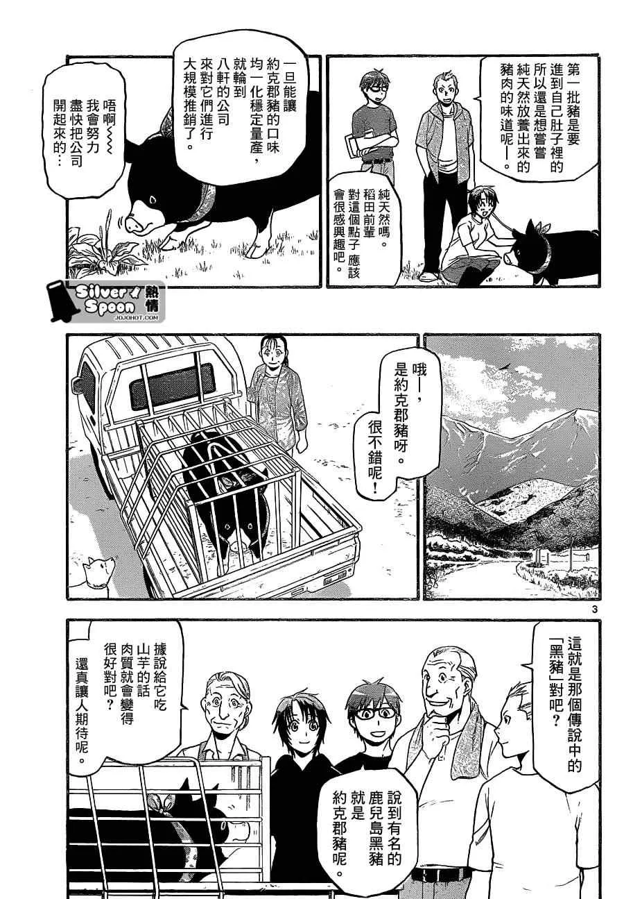 第101话 四季之卷④ 第3页