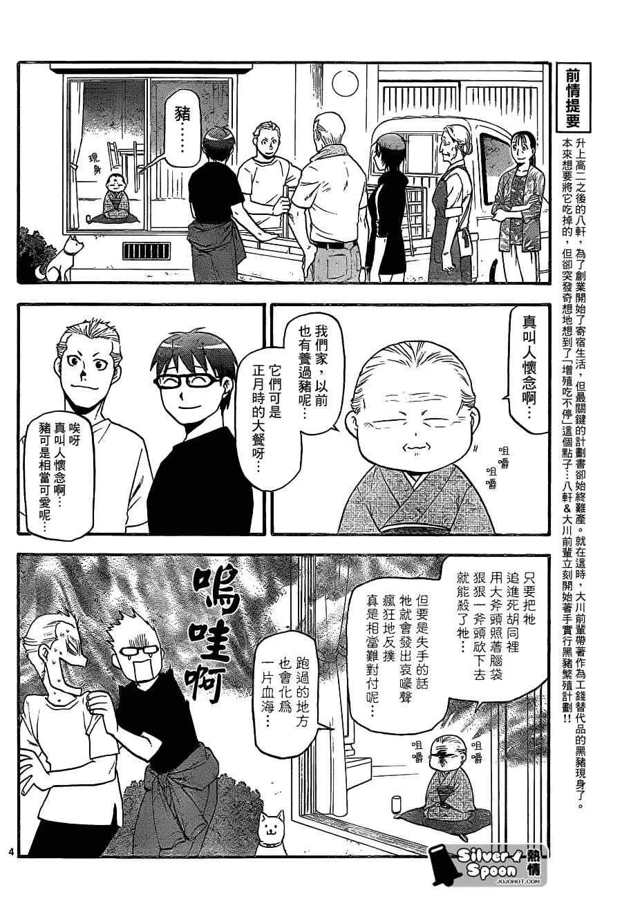 第101话 四季之卷④ 第4页