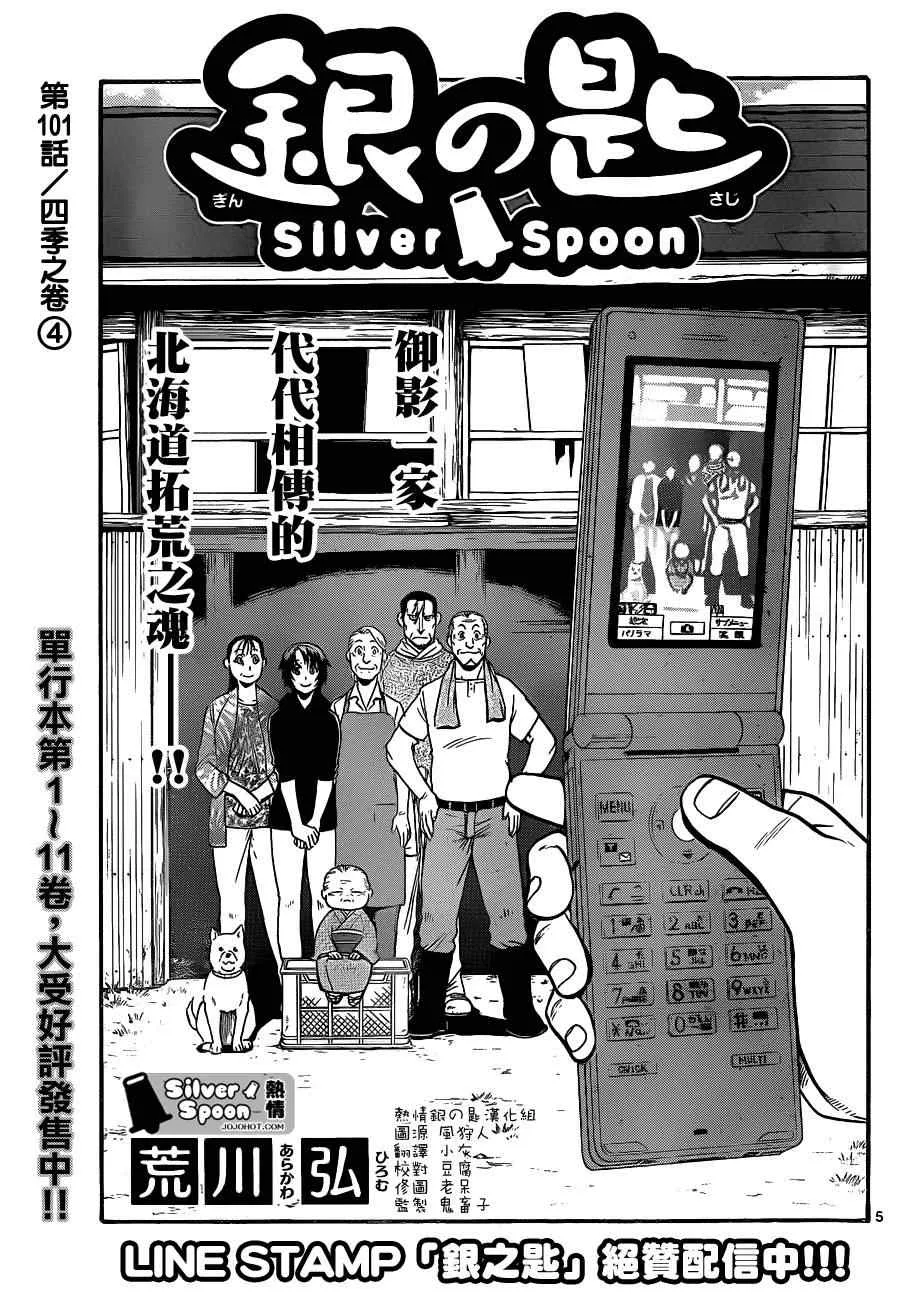 第101话 四季之卷④ 第5页