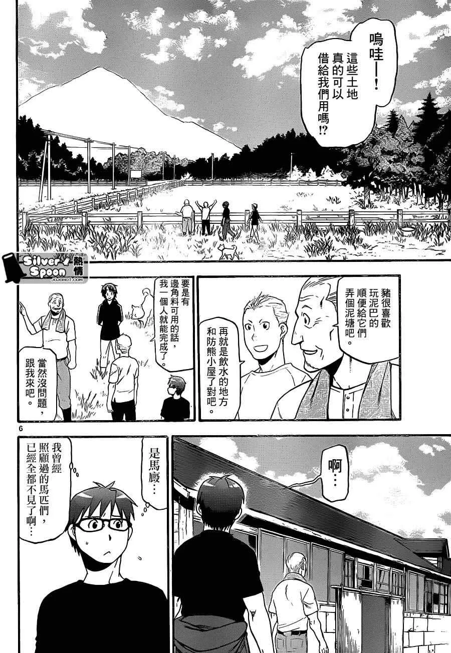 第101话 四季之卷④ 第6页