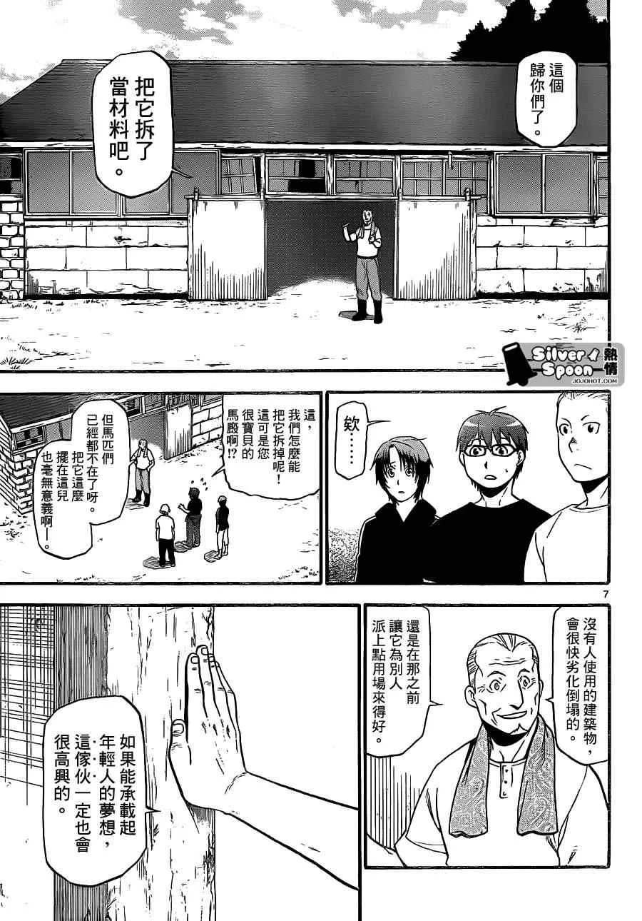 第101话 四季之卷④ 第7页