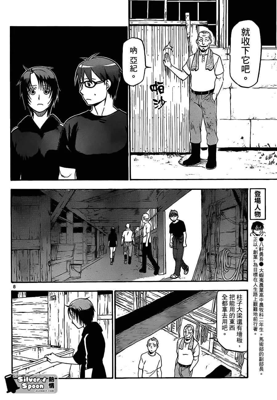 第101话 四季之卷④ 第8页