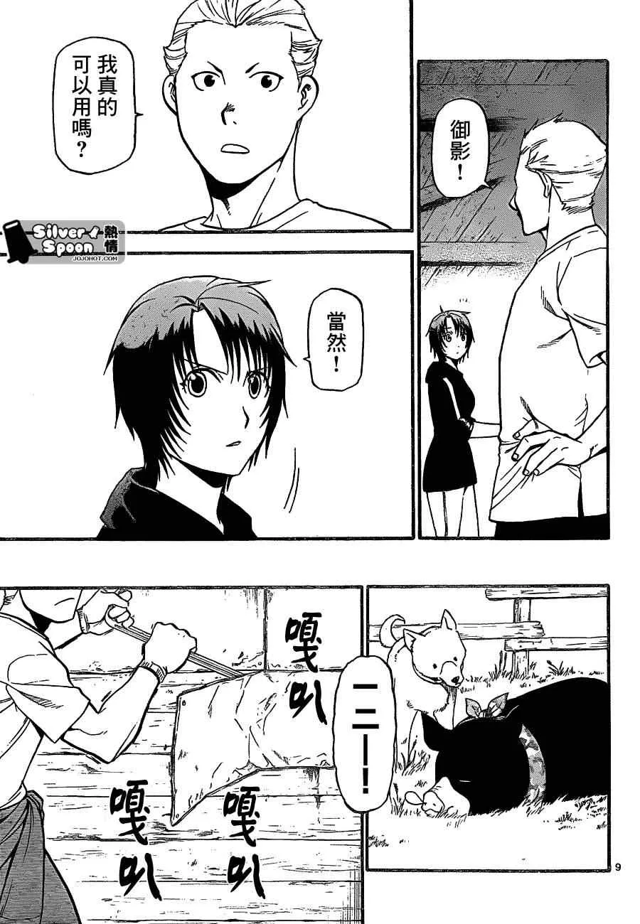 第101话 四季之卷④ 第9页
