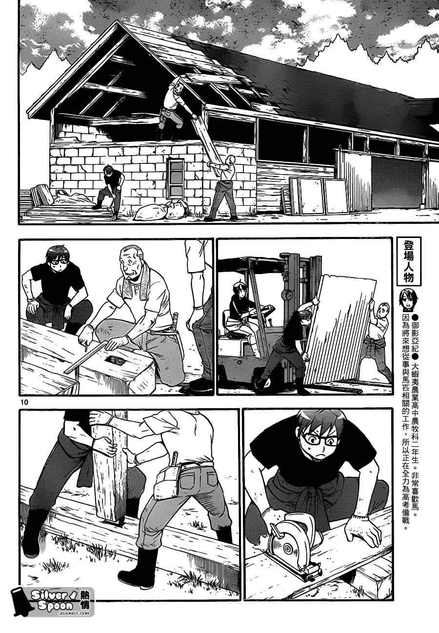 第101话 四季之卷④ 第10页