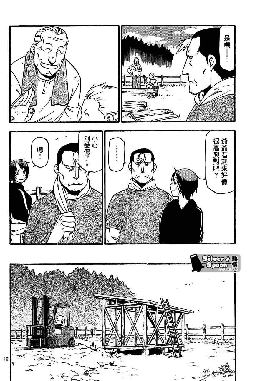 第101话 四季之卷④ 第12页