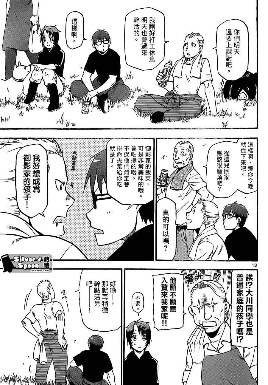 第101话 四季之卷④ 第13页