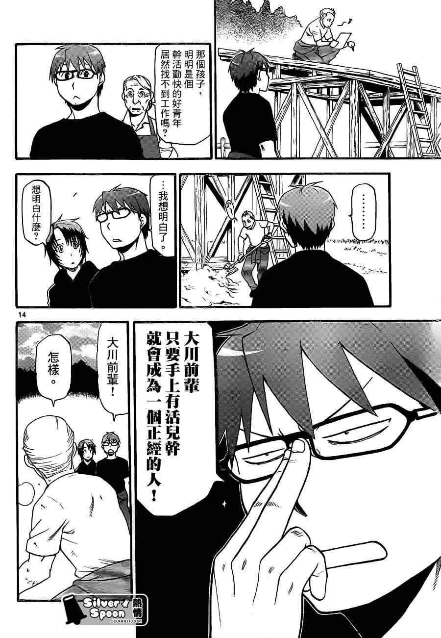 第101话 四季之卷④ 第14页