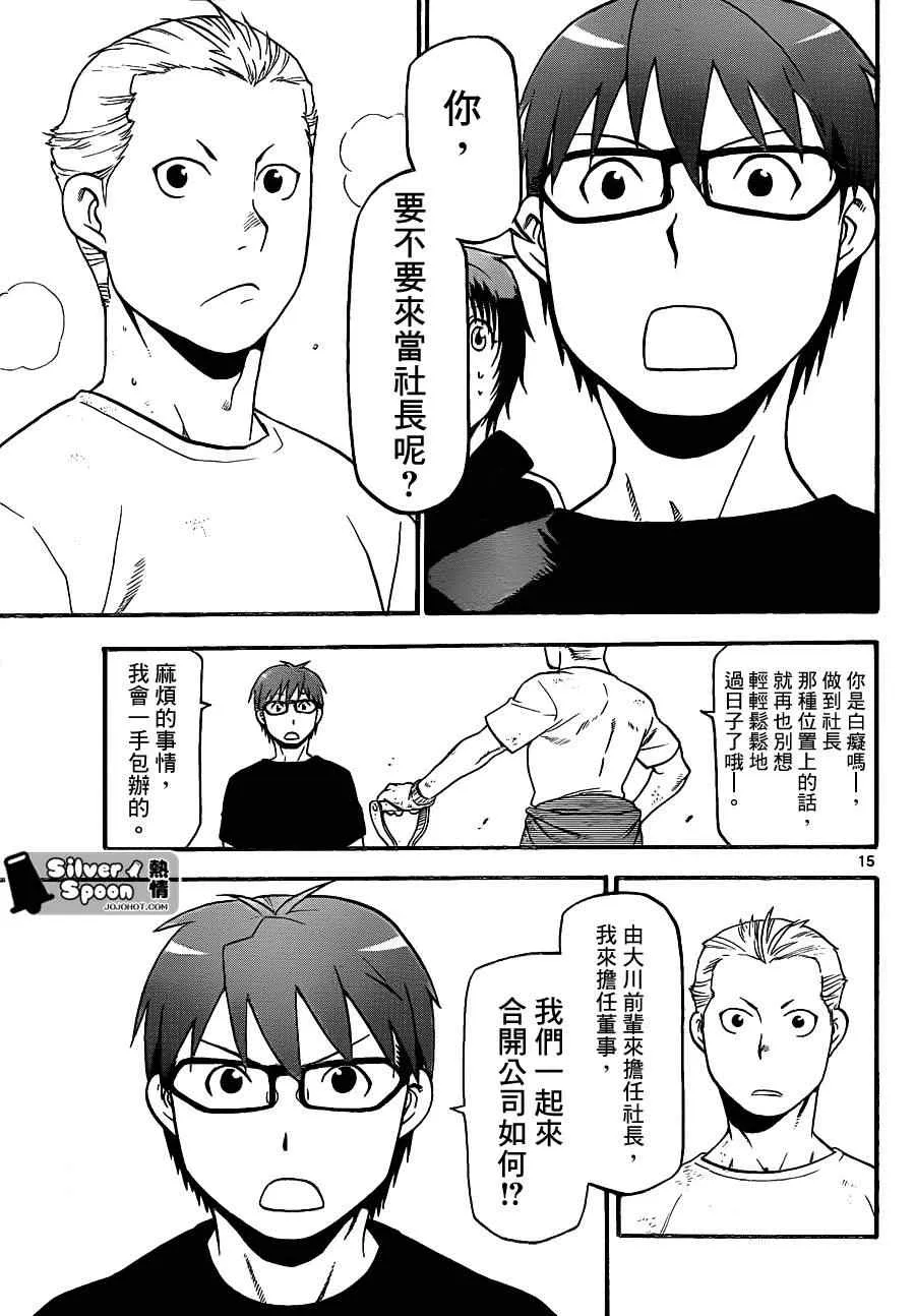 第101话 四季之卷④ 第15页