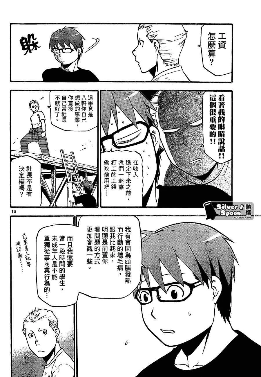 第101话 四季之卷④ 第16页