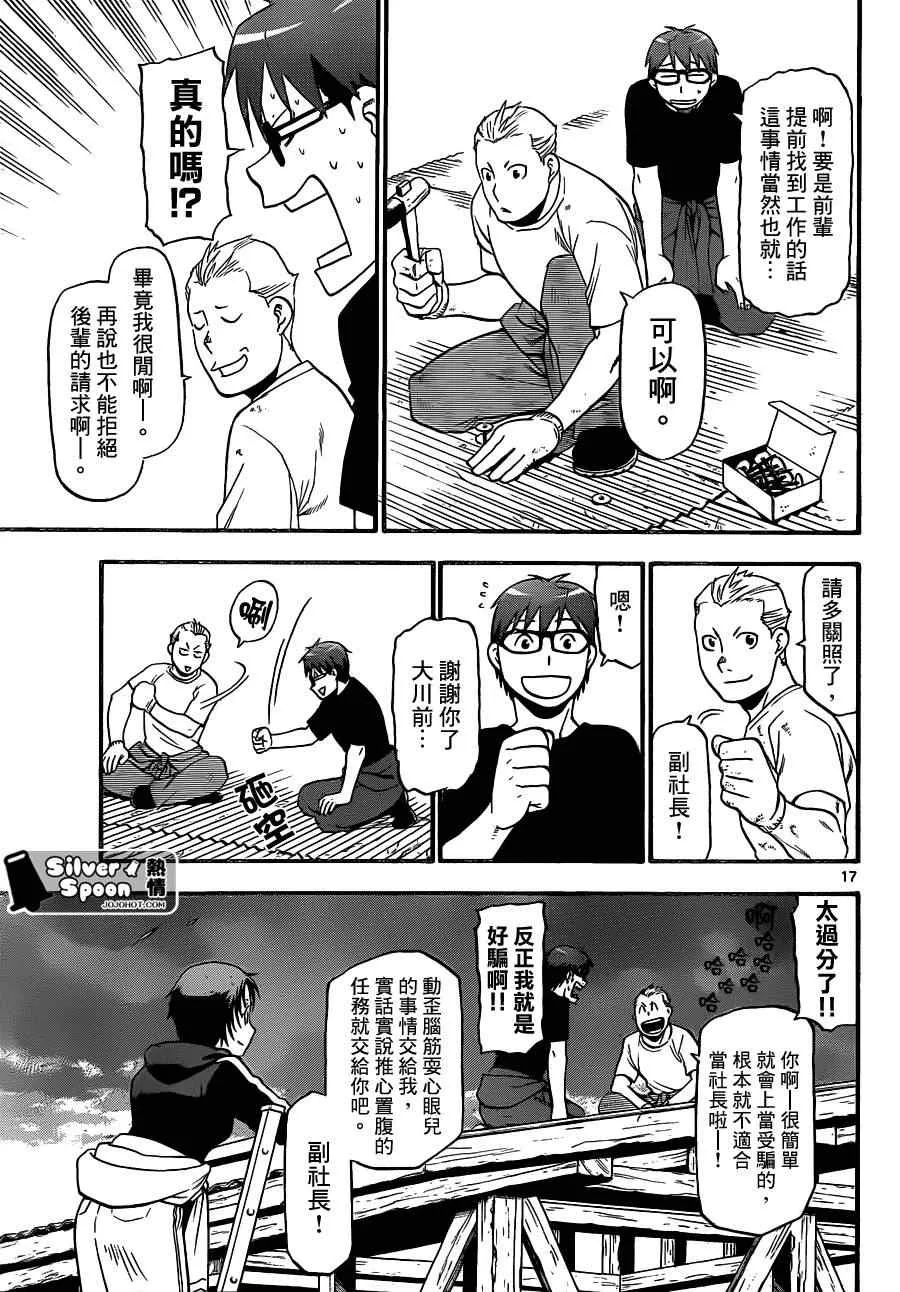 第101话 四季之卷④ 第17页