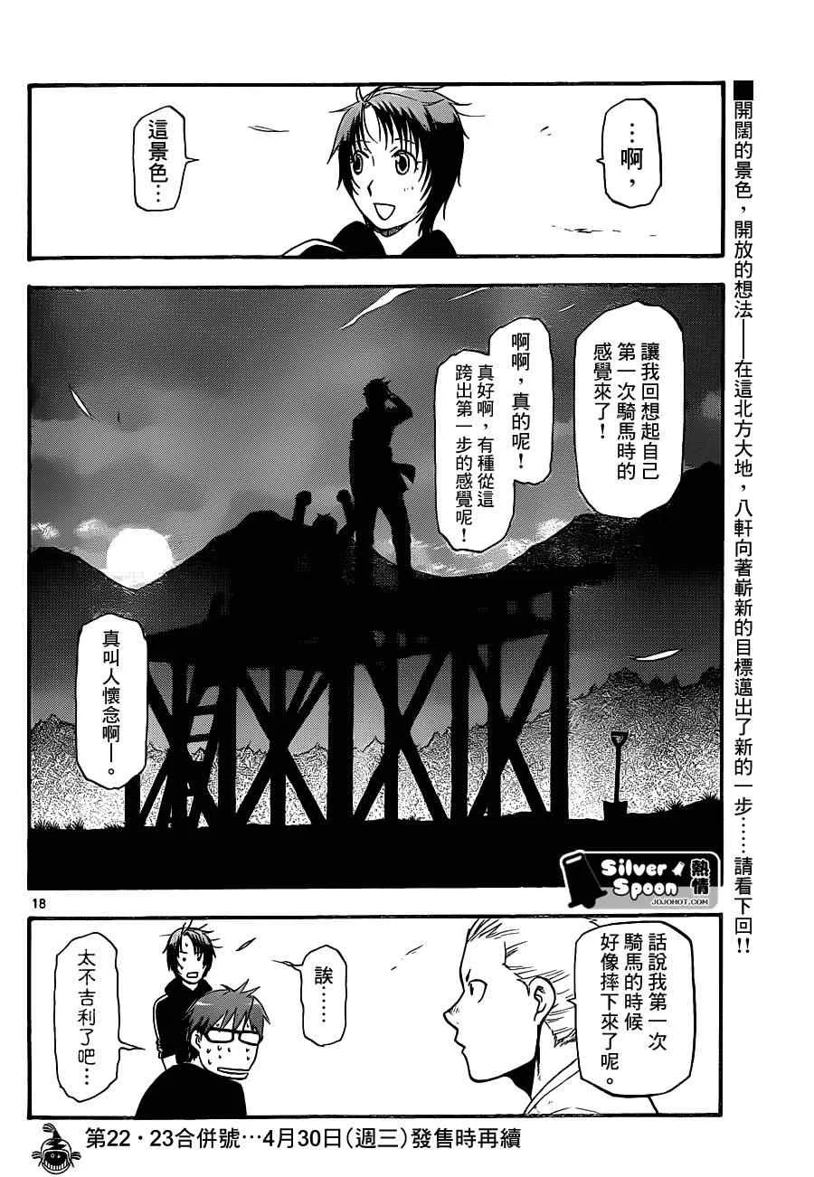 第101话 四季之卷④ 第18页