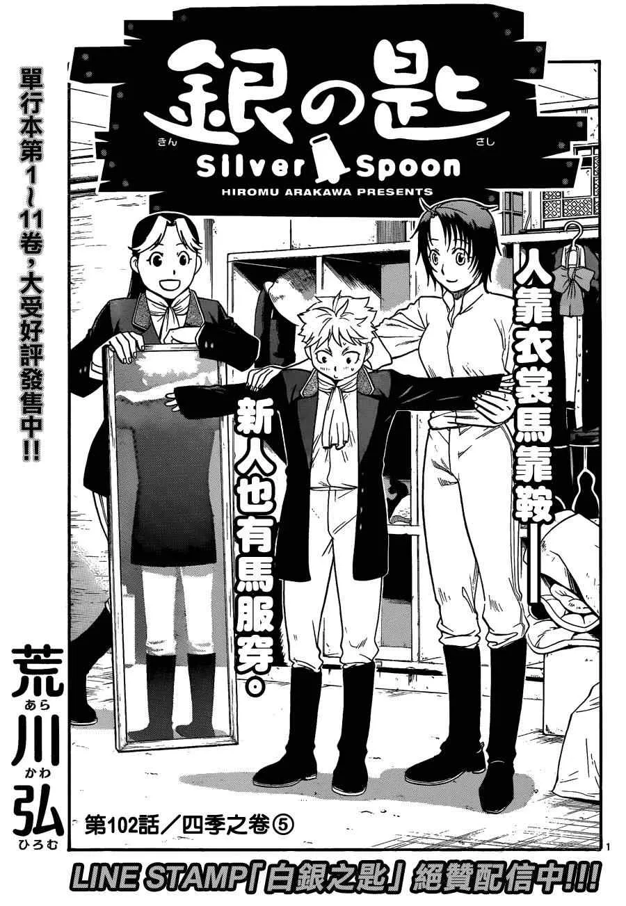 第102话 四季之卷5 第1页