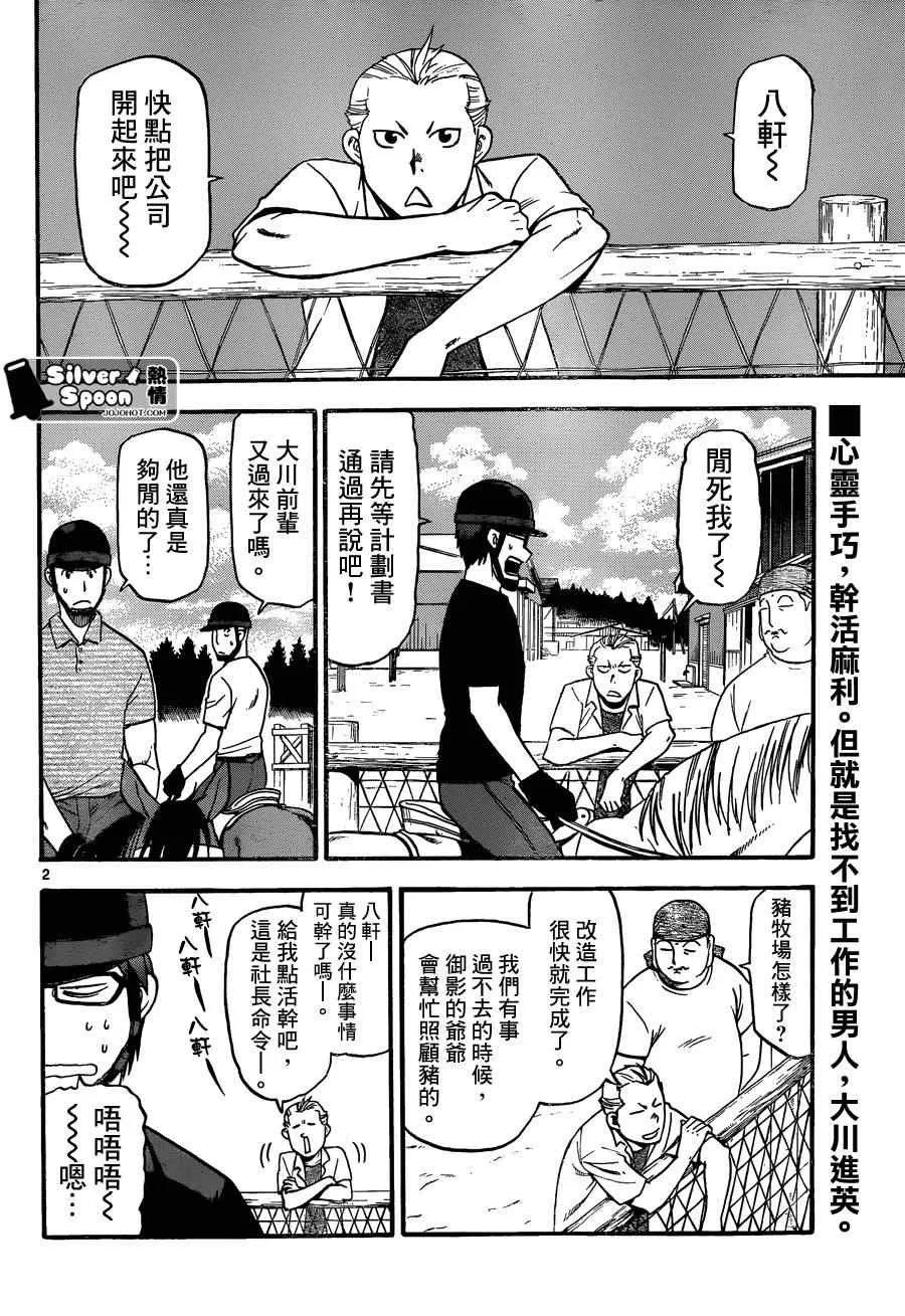 第102话 四季之卷5 第2页