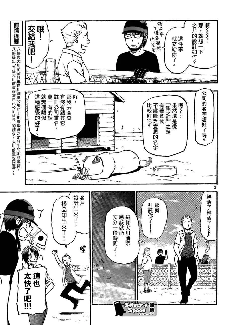 第102话 四季之卷5 第3页