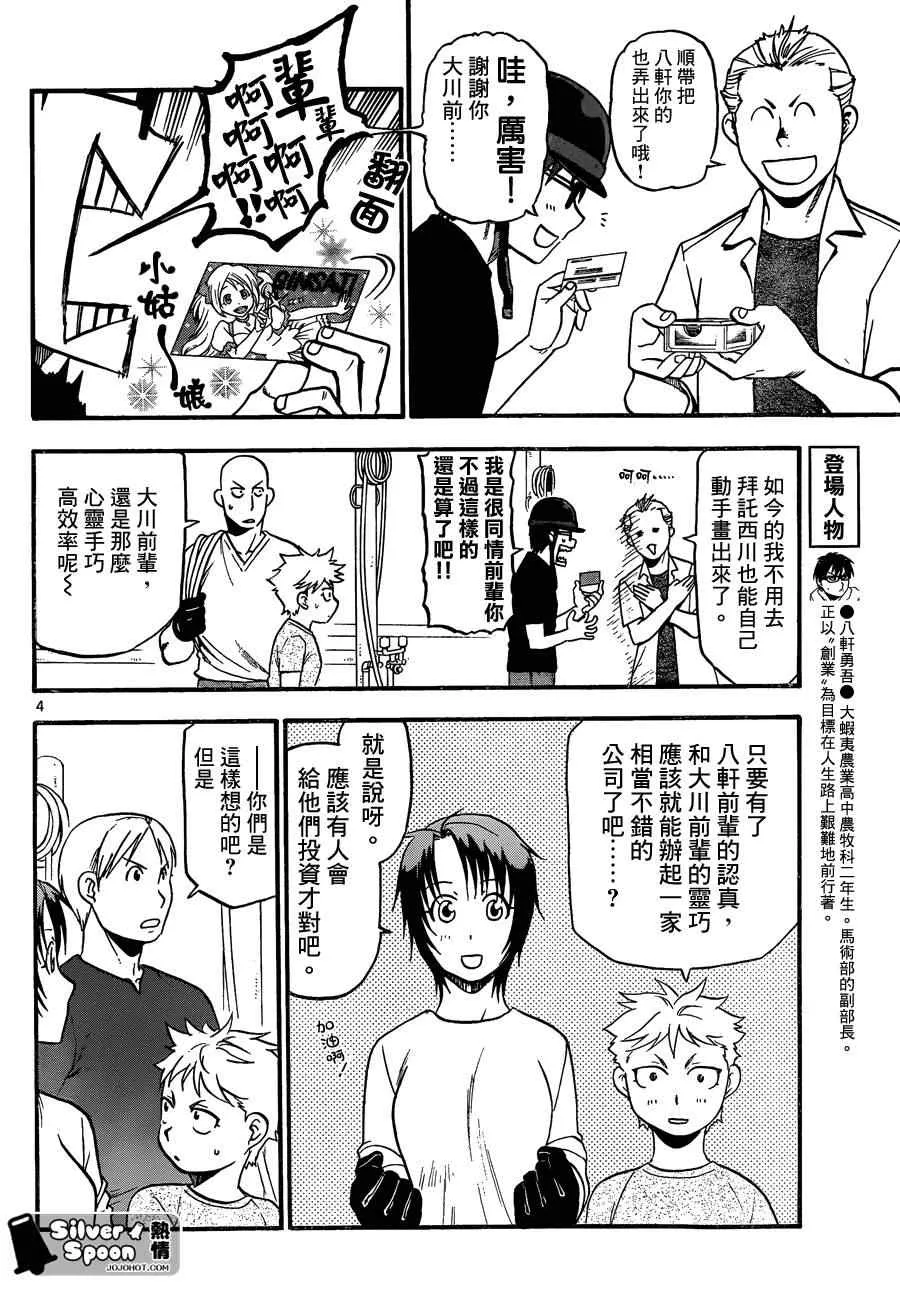 第102话 四季之卷5 第4页