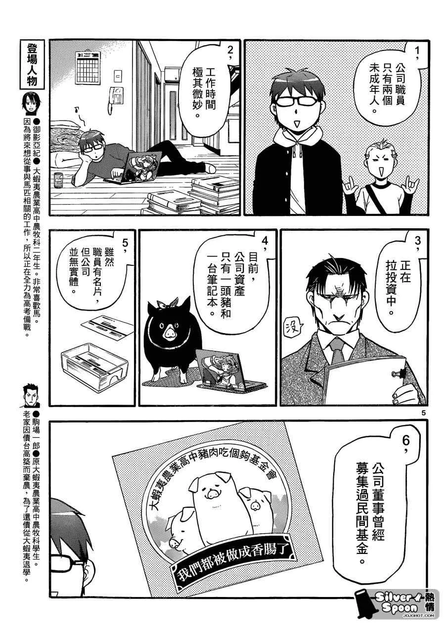 第102话 四季之卷5 第5页