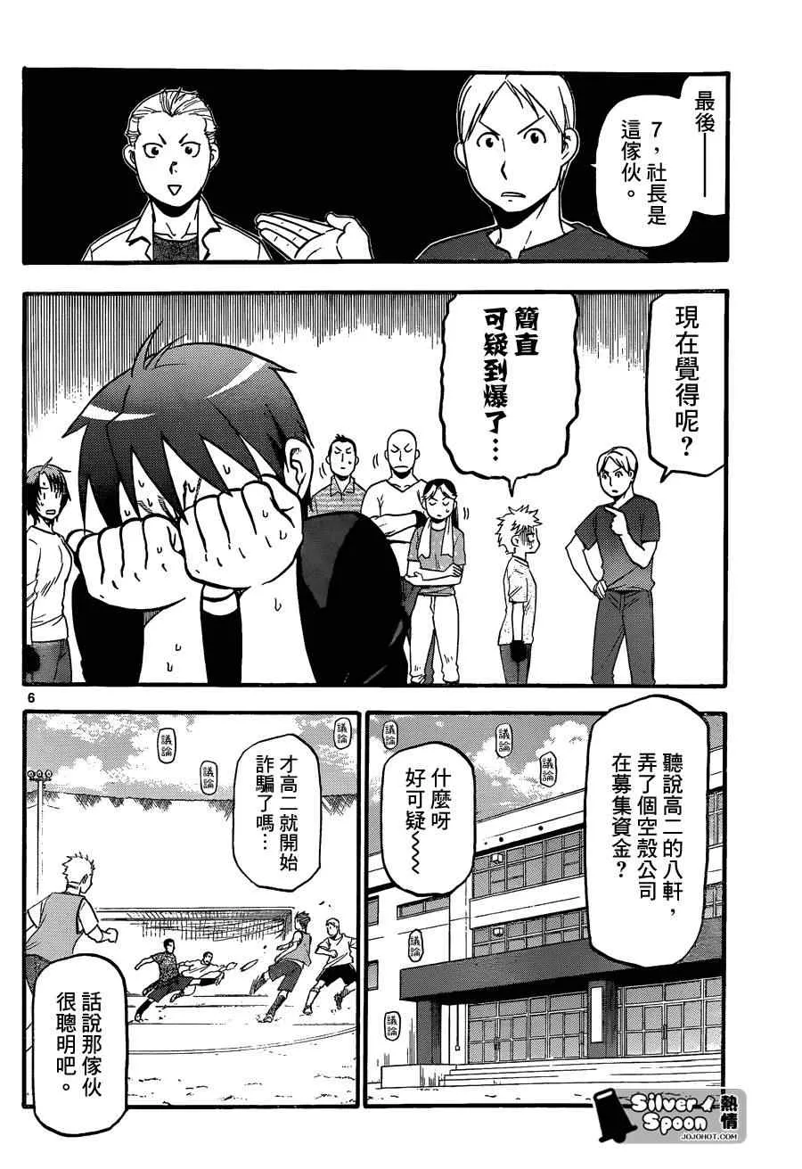 第102话 四季之卷5 第6页