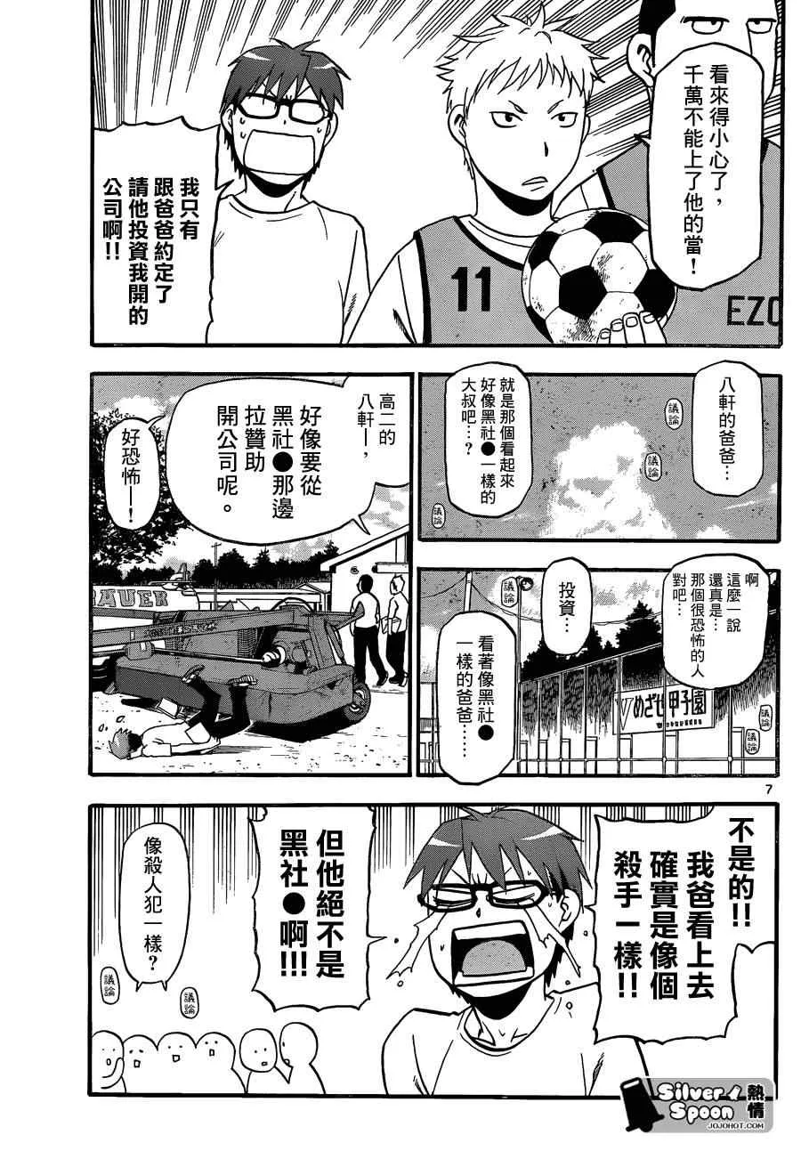 第102话 四季之卷5 第7页