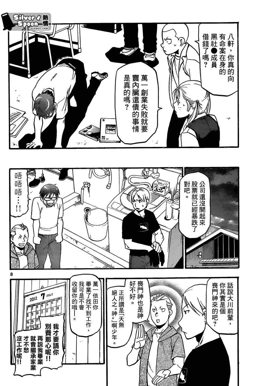 第102话 四季之卷5 第8页