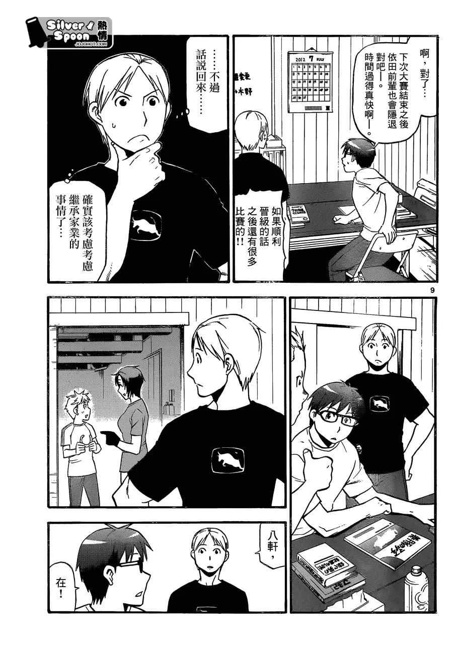 第102话 四季之卷5 第9页