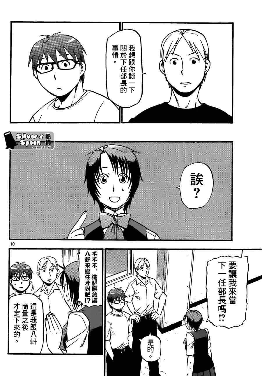 第102话 四季之卷5 第10页