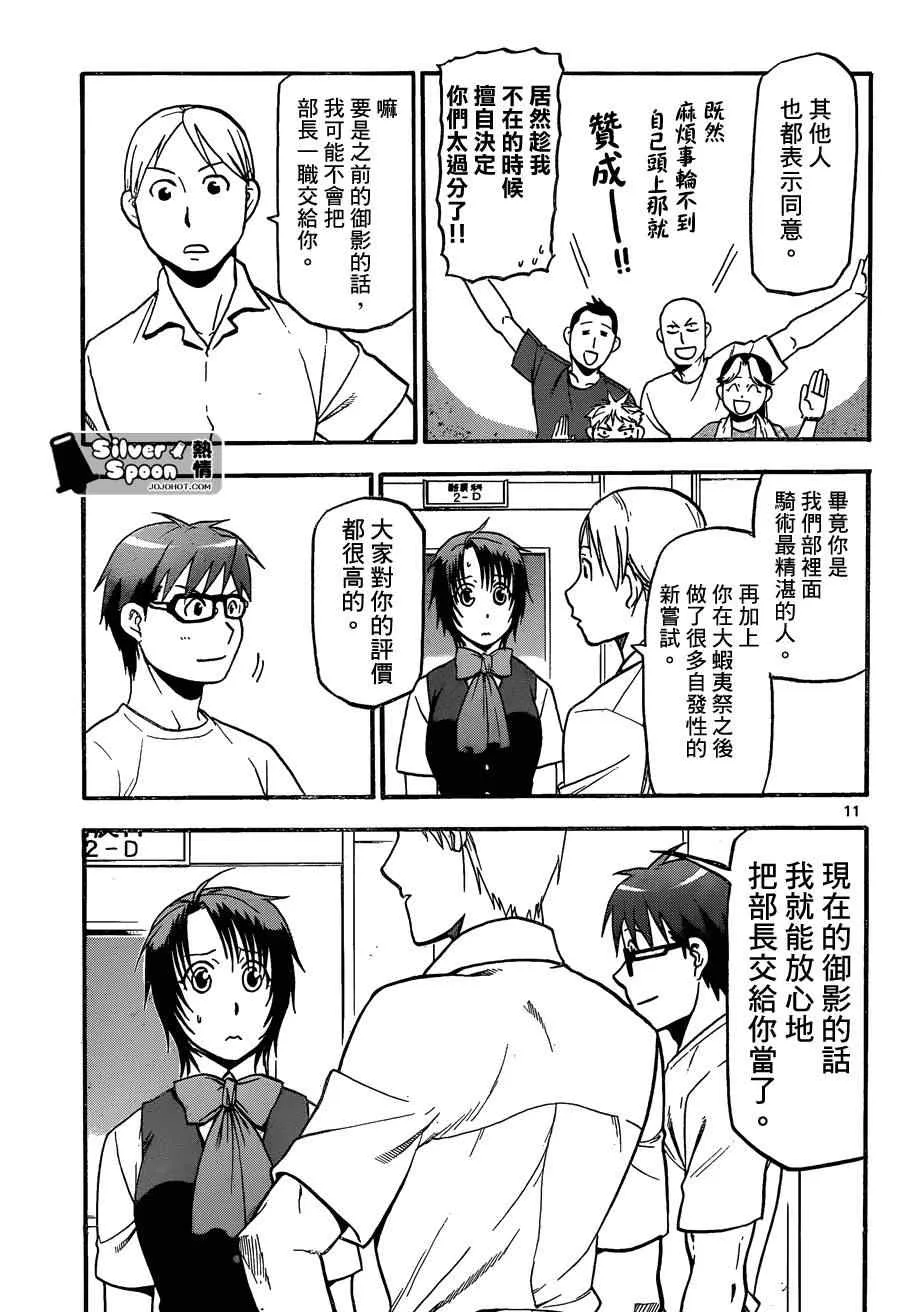 第102话 四季之卷5 第11页