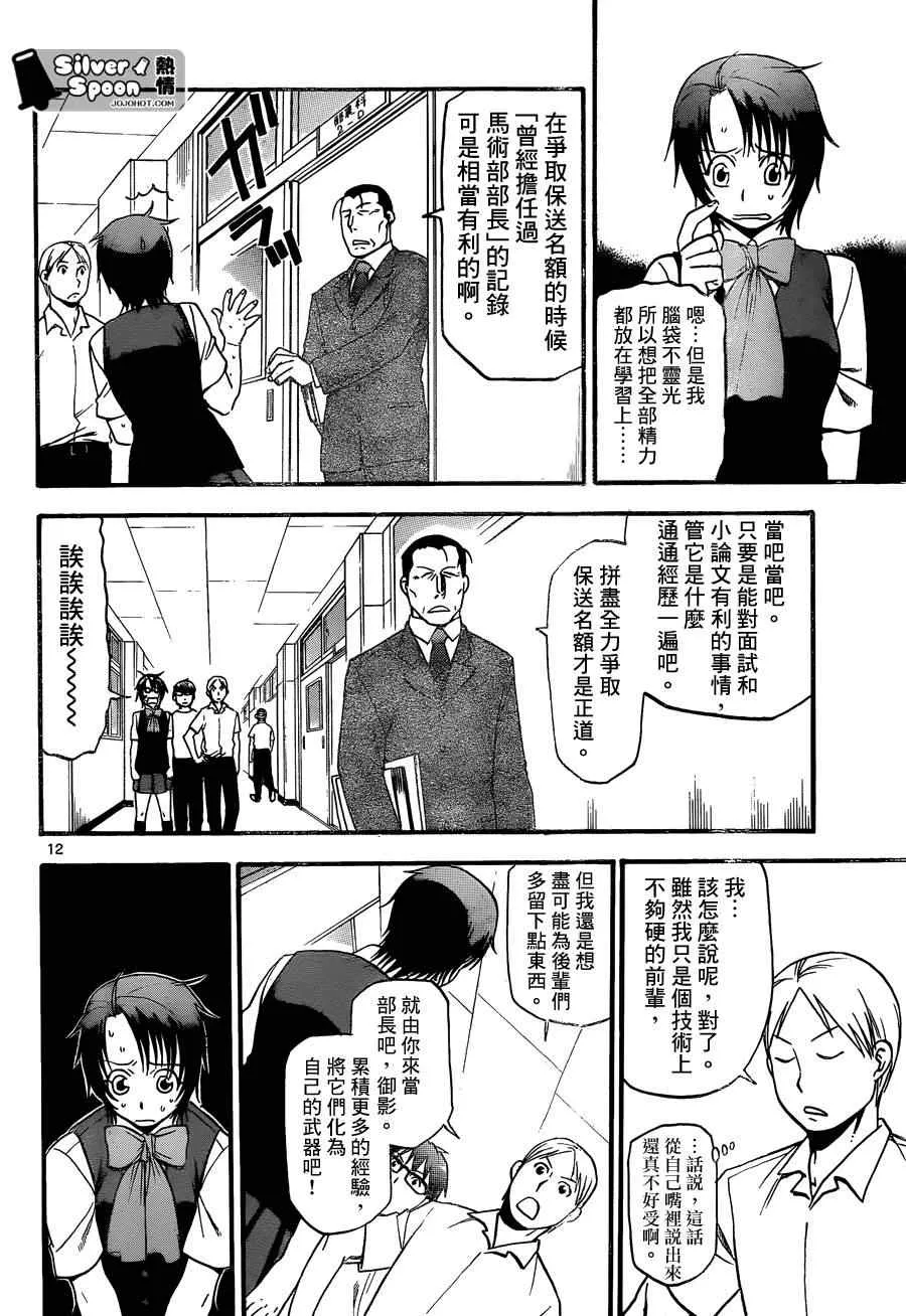 第102话 四季之卷5 第12页