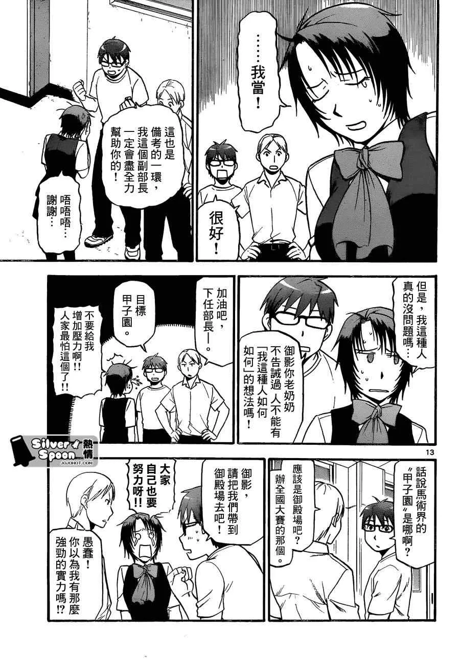 第102话 四季之卷5 第13页